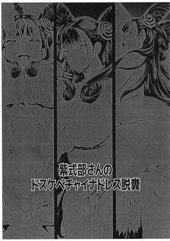 Shikibu-san no Dosukebe China Dress Dappun cover