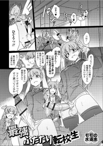 Saikyou Futanari Tenkousei cover