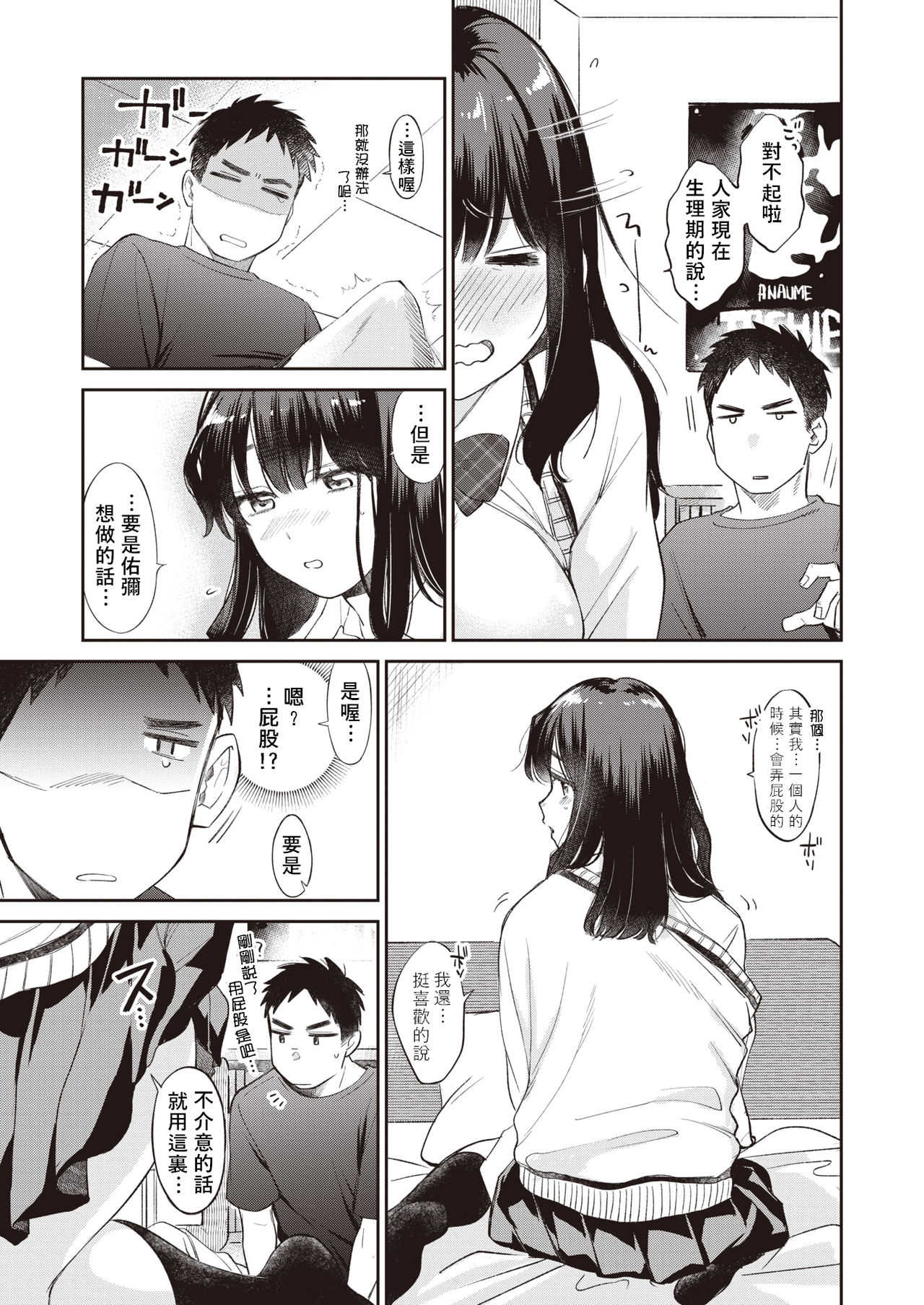 Anaume page 3 full