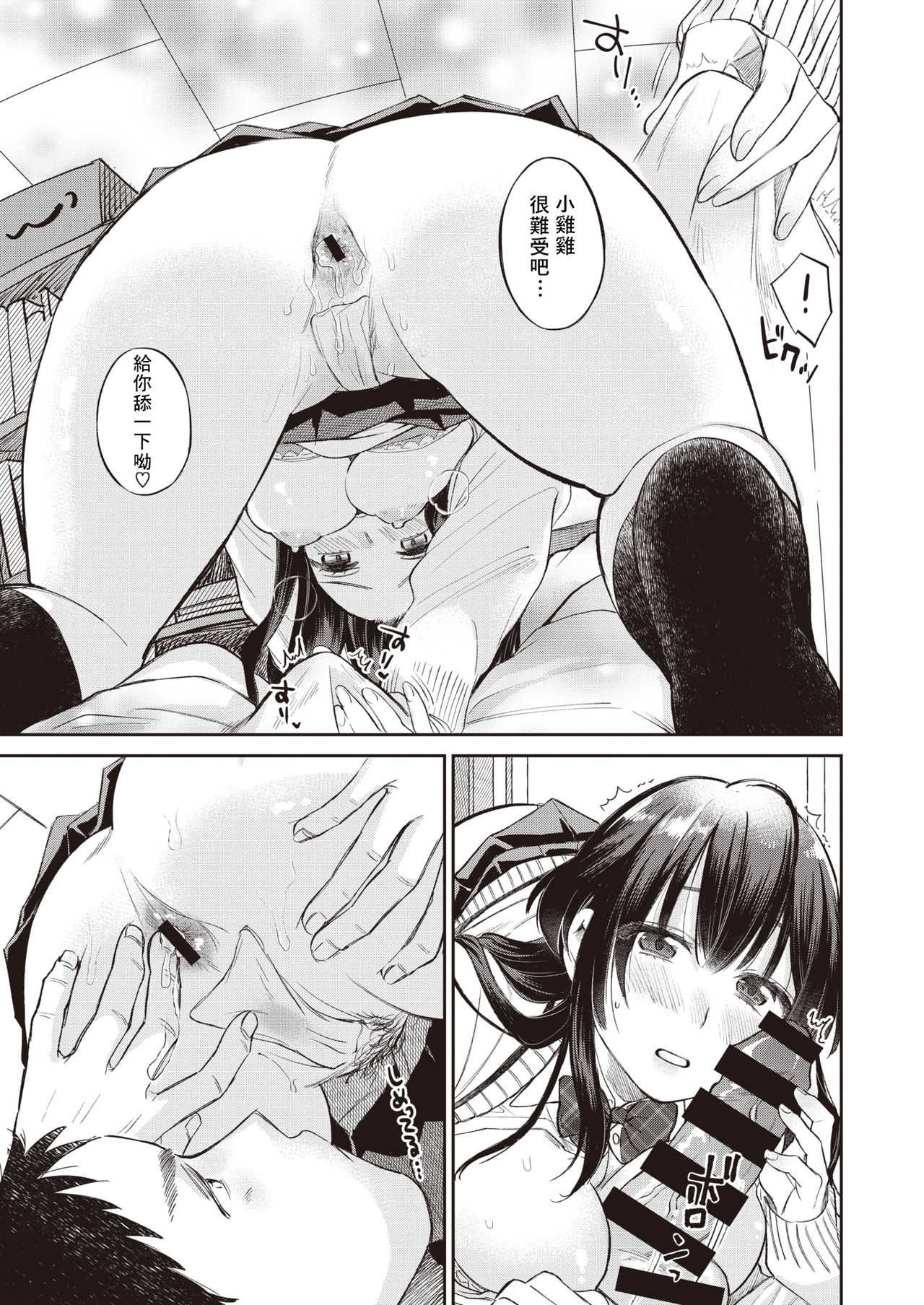 Anaume page 7 full