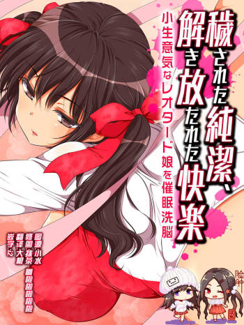 Kegasareta Junketsu, Tokihanatareta Kairaku -Konamaiki na Leotard Musume wo Saimin Sennou- cover