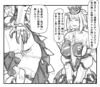 気の優しい女騎士は～ cover