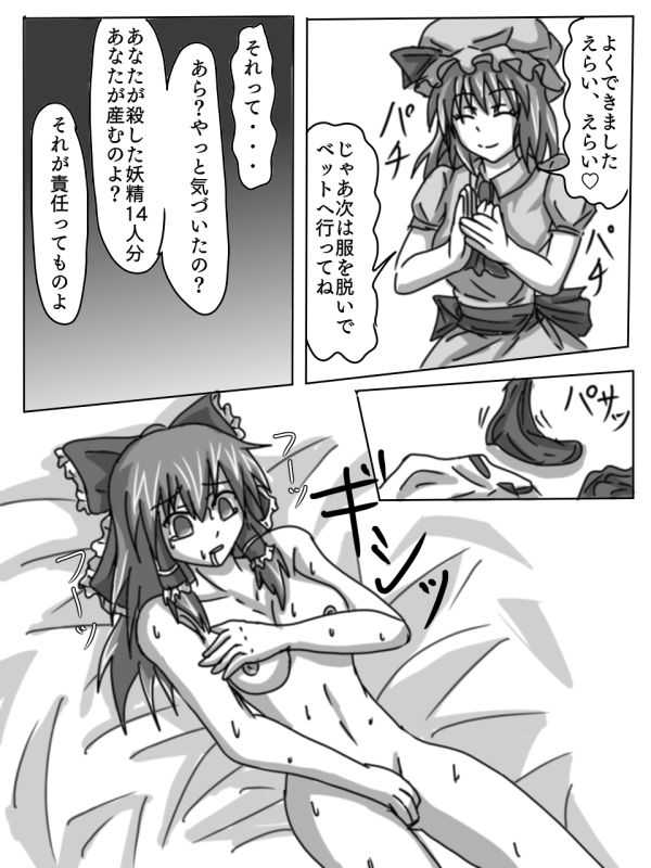 Kainushi Remilia to Seidorei Reimu no Hon page 10 full