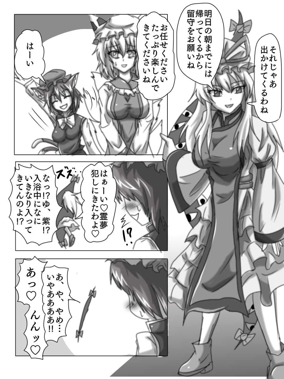 Chen to Ran ga Koubi Suru Hon page 2 full
