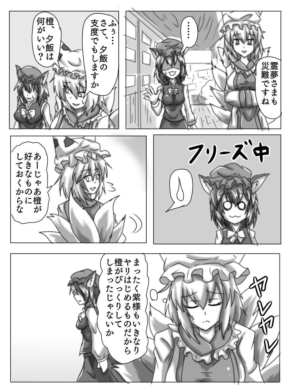 Chen to Ran ga Koubi Suru Hon page 3 full