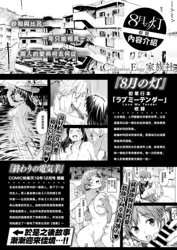 Hachigatsu no Hi cover