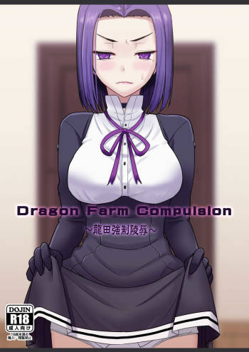 Dragon Farm Compulsion ~Tatsuta Kyousei Ryoujoku~ cover