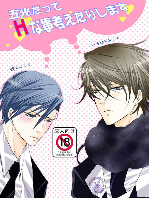 Hana Awase Iroha x Mikoto Soushuuhen 2 page 1 full