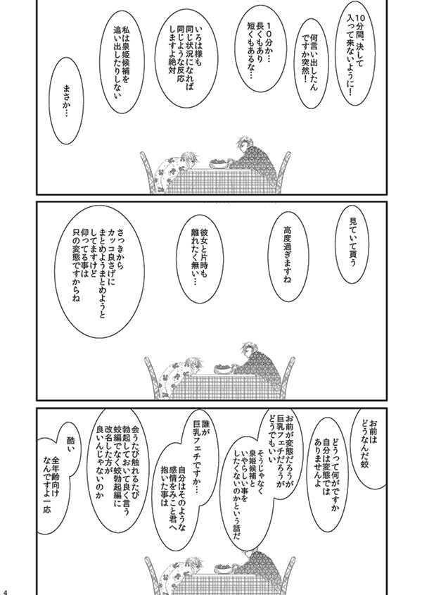 Hana Awase Iroha x Mikoto Soushuuhen 2 page 3 full