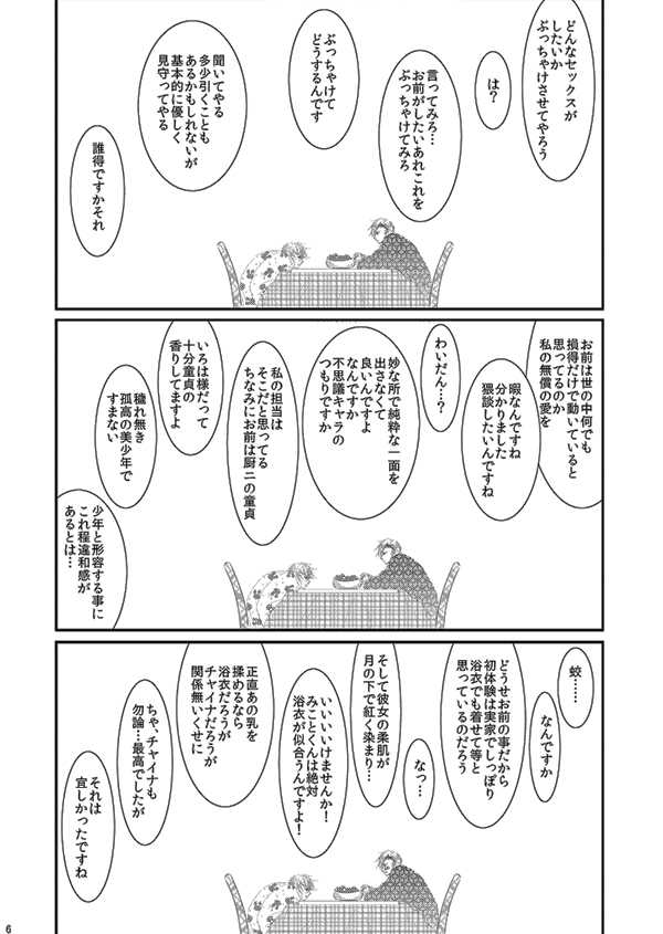 Hana Awase Iroha x Mikoto Soushuuhen 2 page 5 full