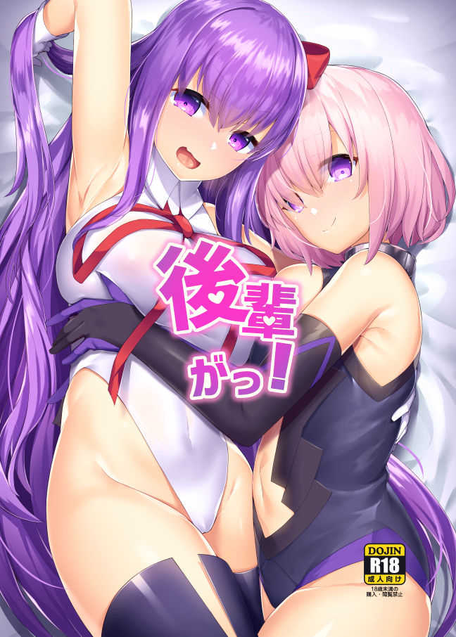 後輩がっ！ page 1 full