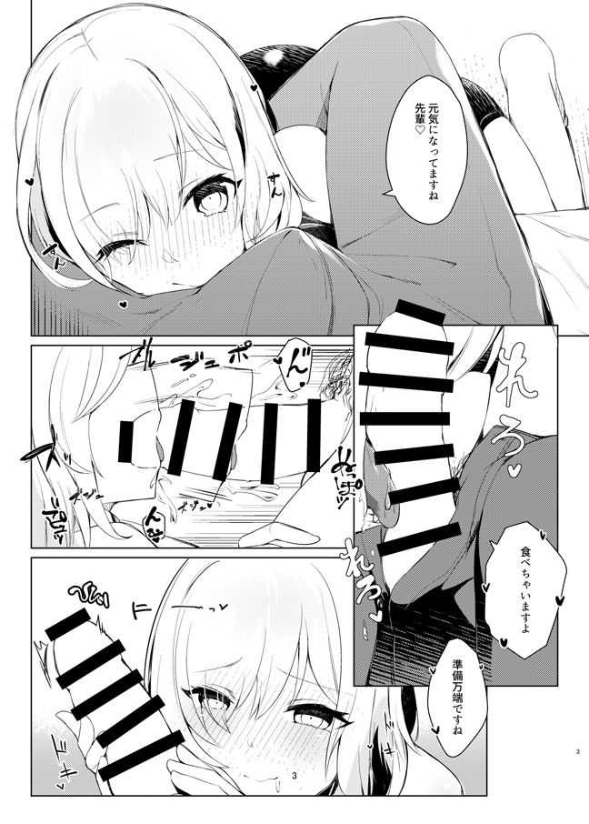 後輩がっ！ page 3 full