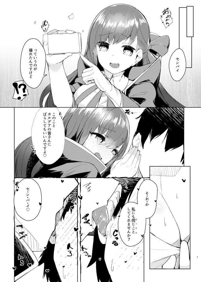 後輩がっ！ page 7 full