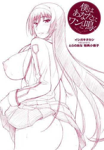 Boku wa Anata ni Wan to Naku cover