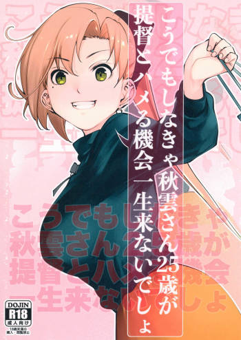 Kou demo Shinakya Akigumo-san 25-sai ga Teitoku to Hameru Kikai Isshou Konai desho cover