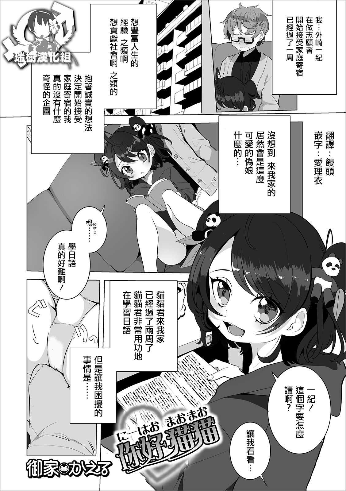 Nihao Maomao page 1 full