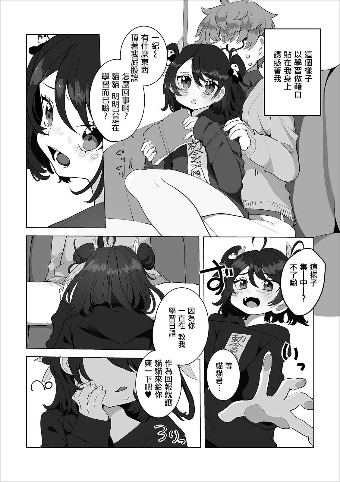 Nihao Maomao page 2 full