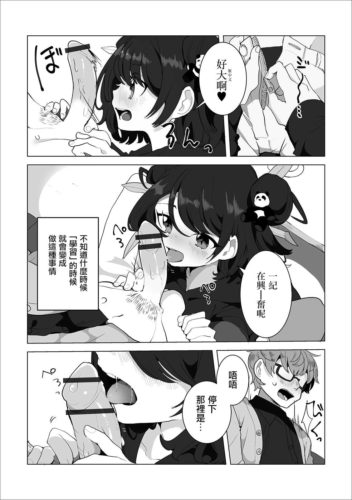 Nihao Maomao page 3 full
