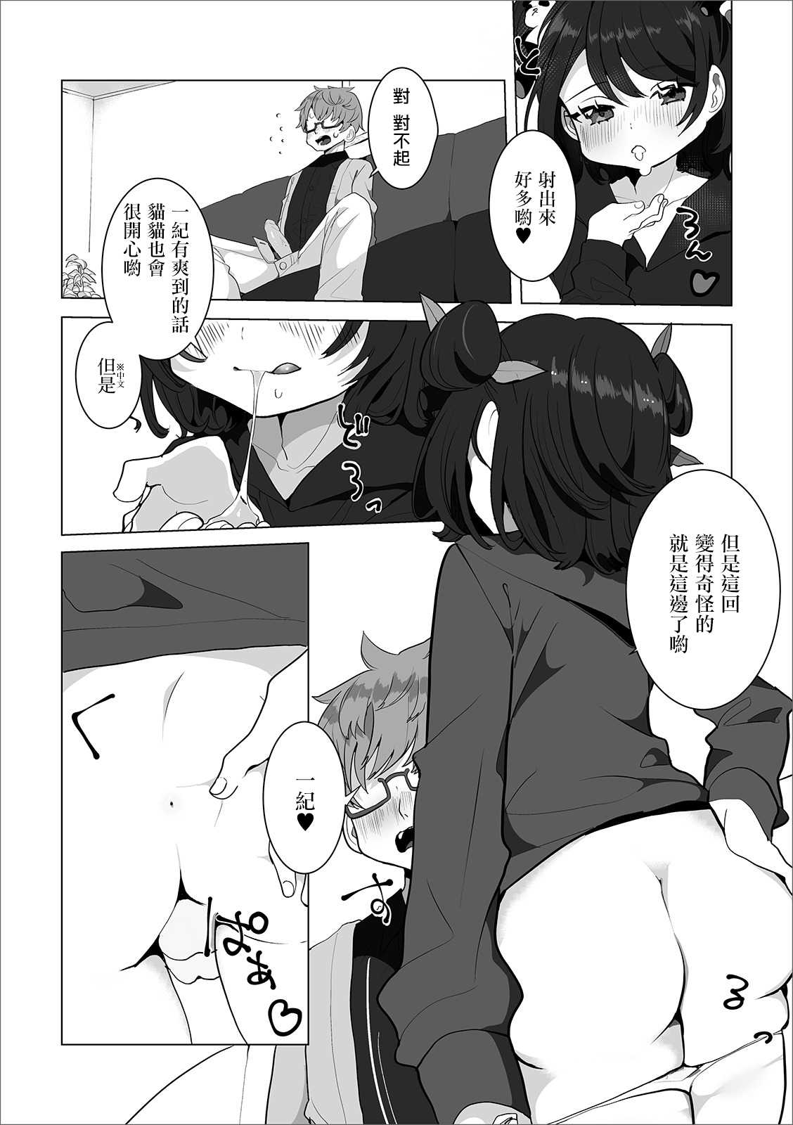 Nihao Maomao page 5 full