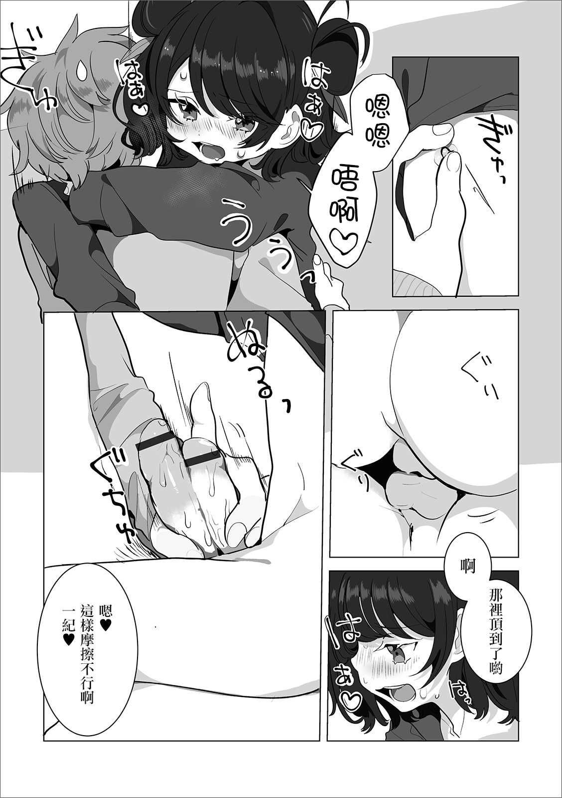 Nihao Maomao page 7 full