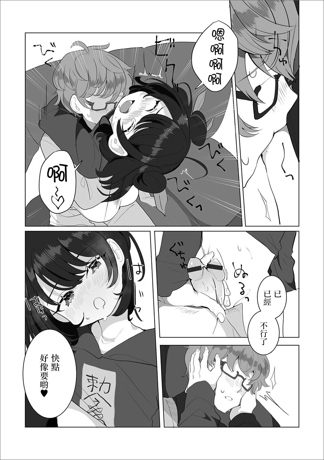 Nihao Maomao page 9 full