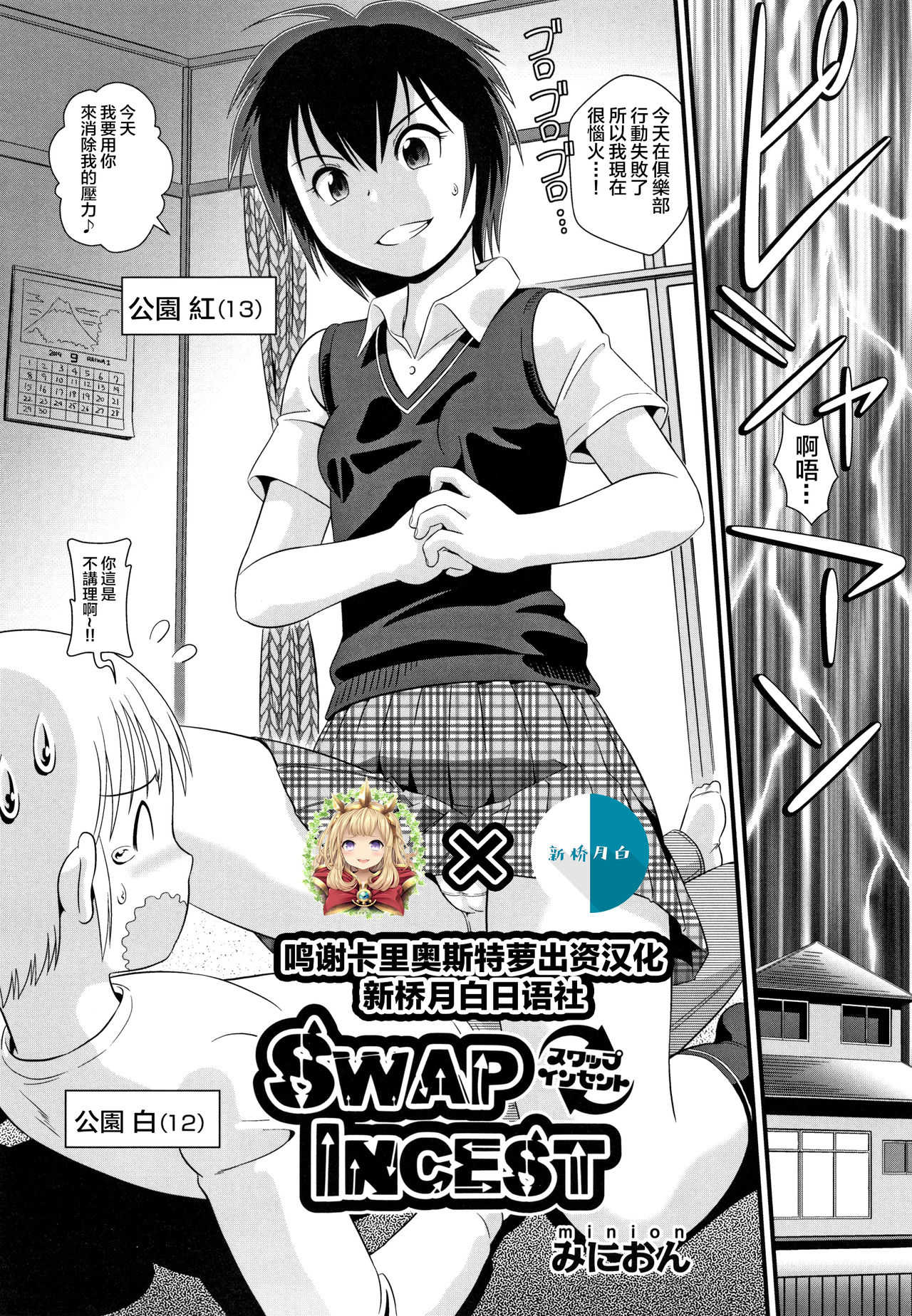 SWAP INCEST page 2 full