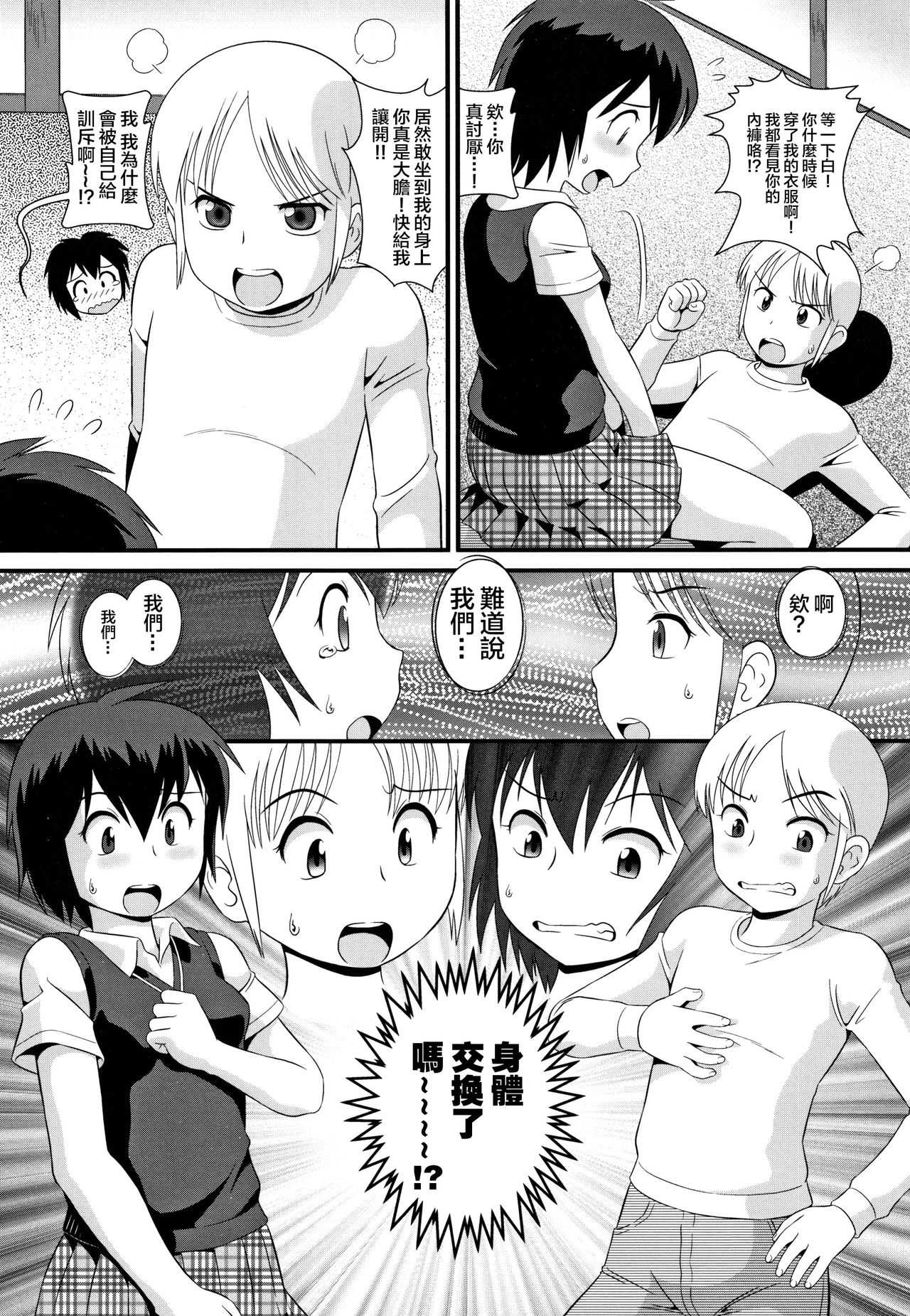 SWAP INCEST page 4 full