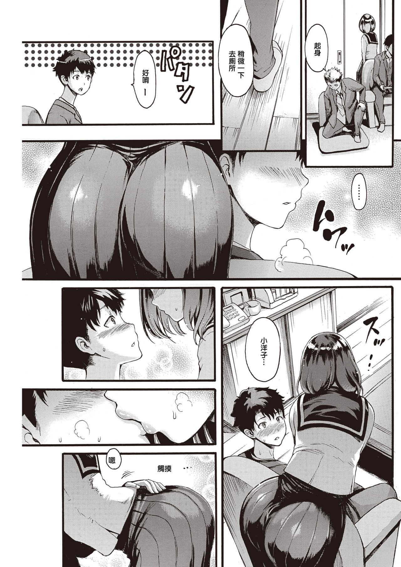 ANINO INUMANI page 5 full
