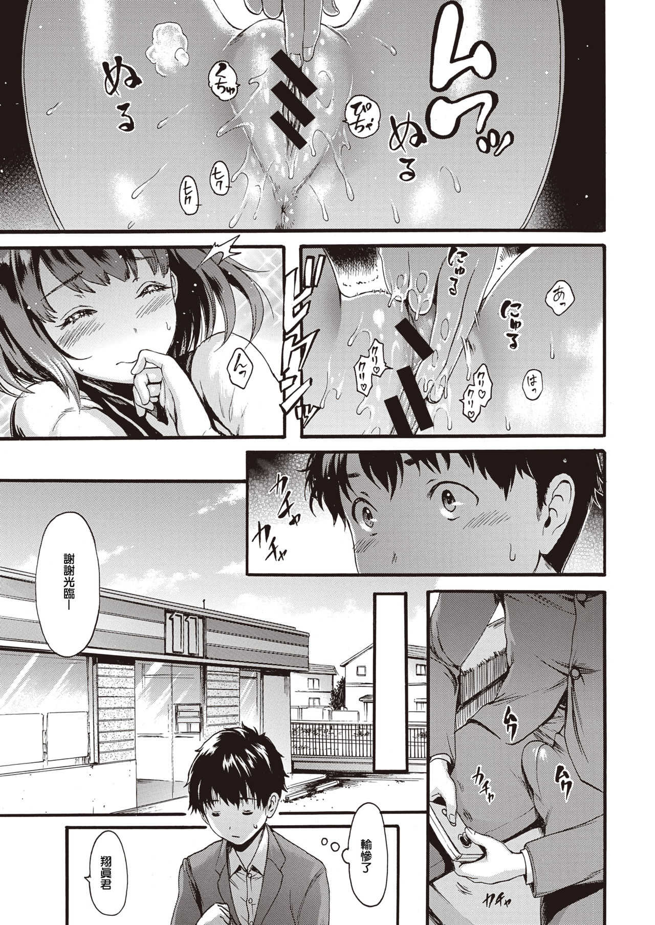 ANINO INUMANI page 9 full