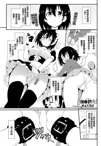 Kaede to Suzu 3 cover