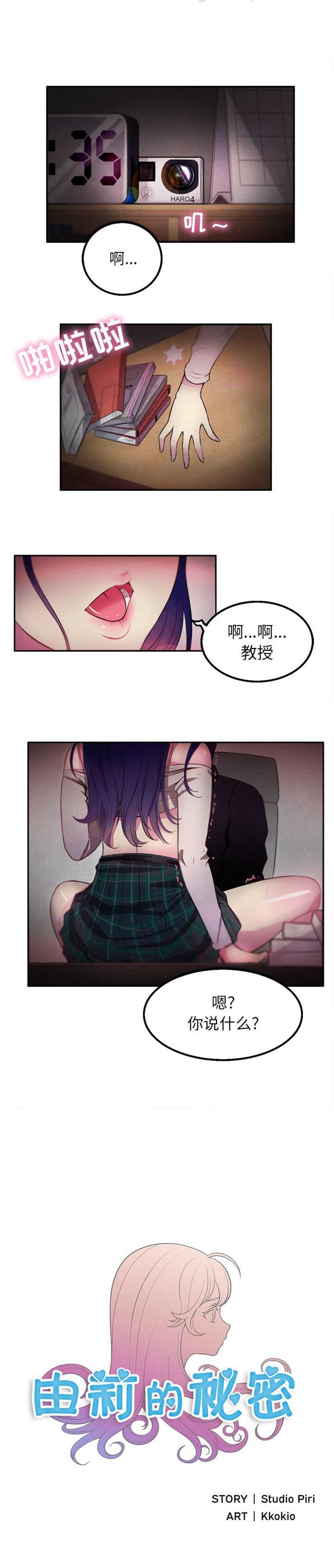 由莉的秘密1-44（中文） page 1 full