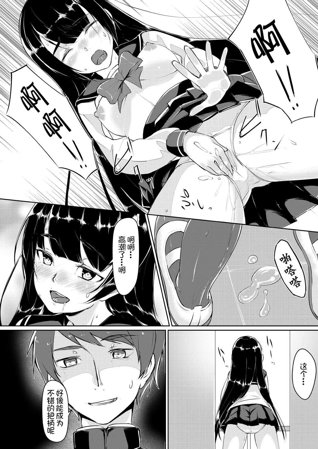 Dosukebe na Seitokaichou o Choukyou Shite yatta ~Minna no Mae de Koukai Onanie!? page 10 full
