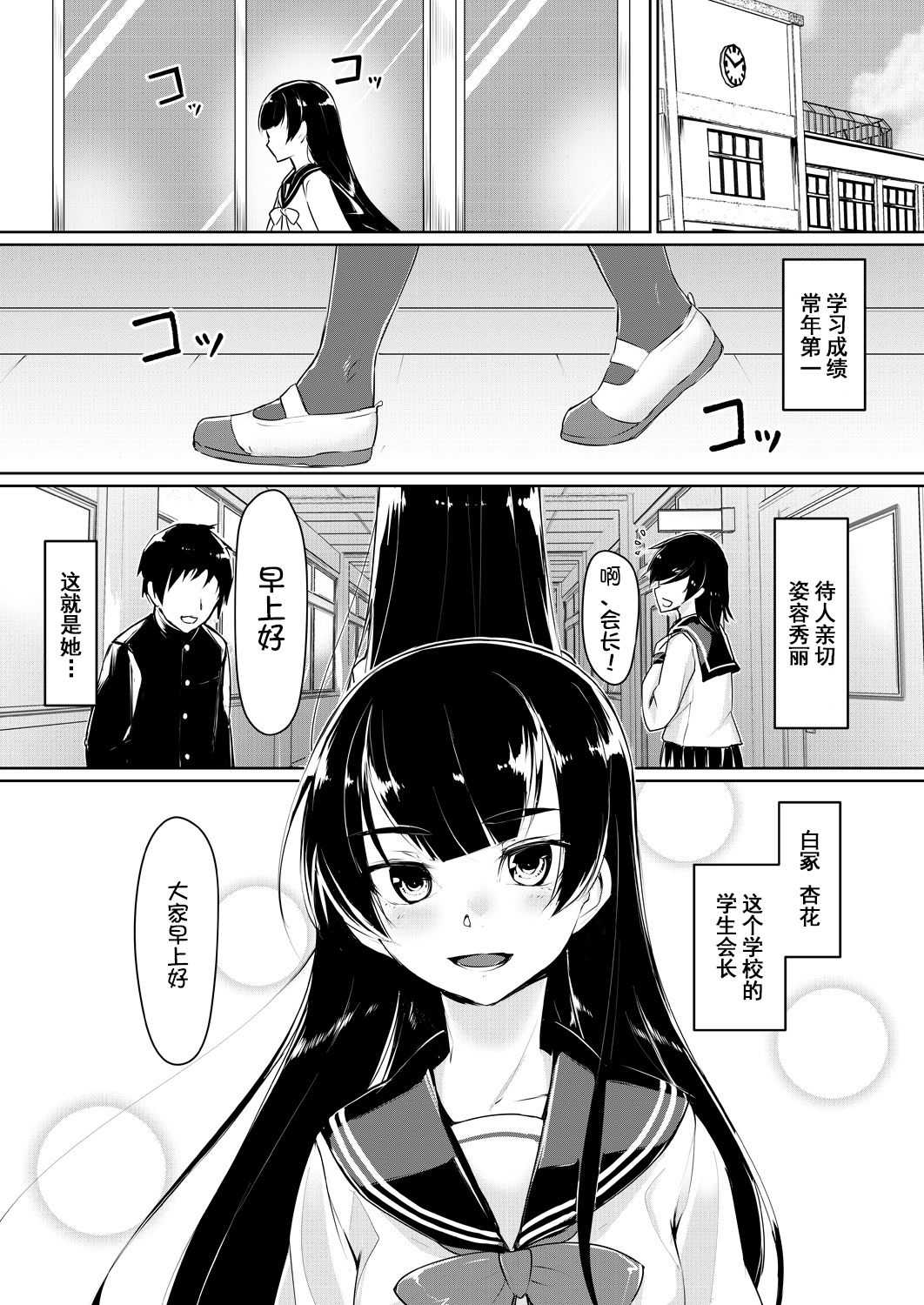 Dosukebe na Seitokaichou o Choukyou Shite yatta ~Minna no Mae de Koukai Onanie!? page 3 full