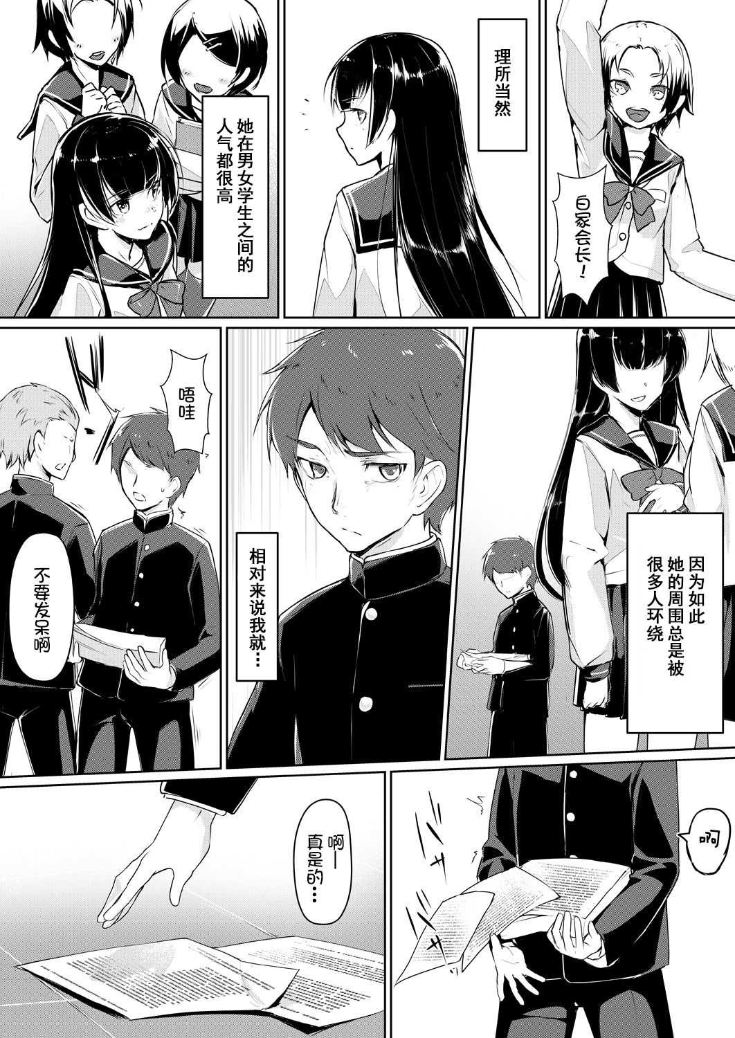 Dosukebe na Seitokaichou o Choukyou Shite yatta ~Minna no Mae de Koukai Onanie!? page 4 full