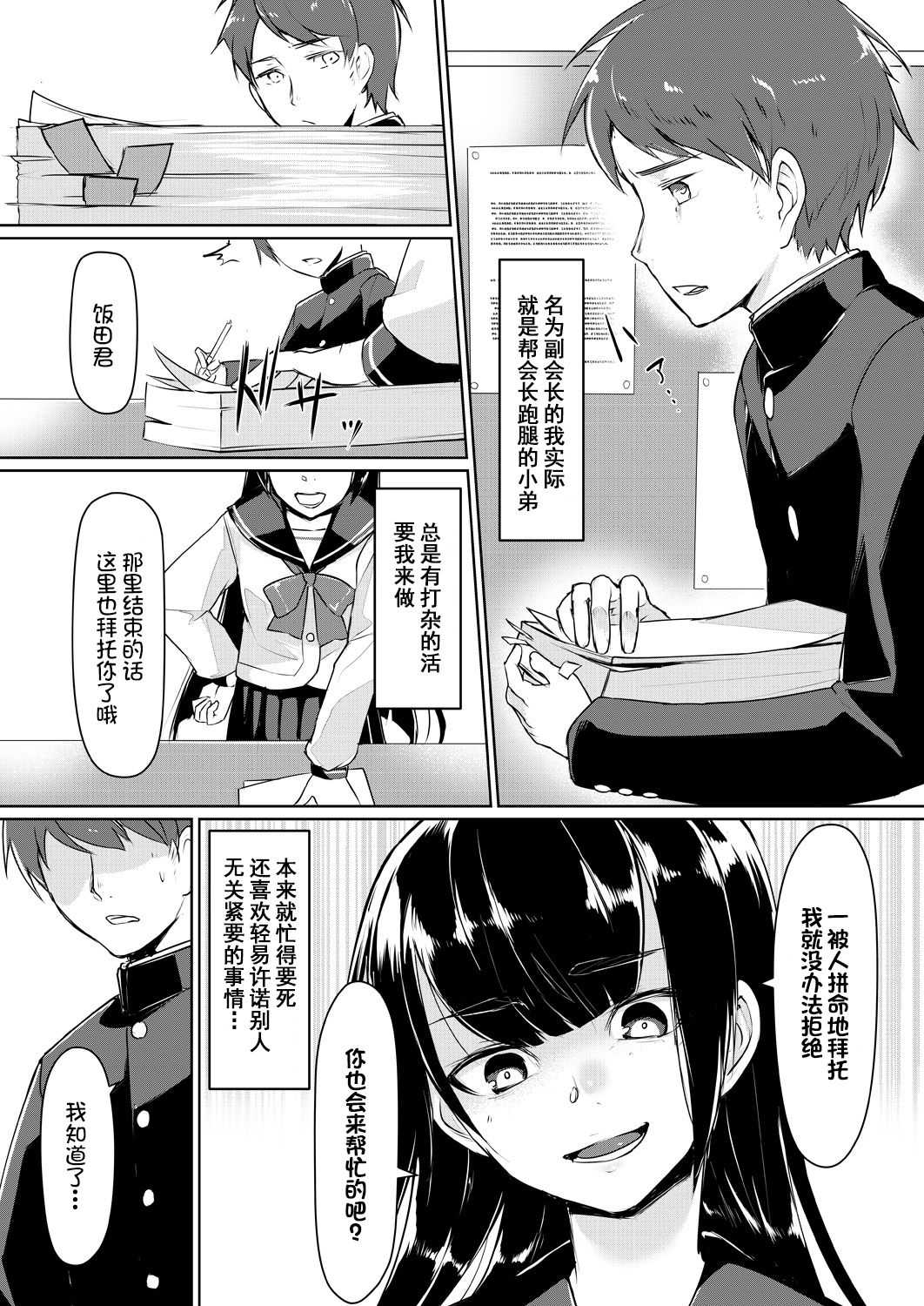 Dosukebe na Seitokaichou o Choukyou Shite yatta ~Minna no Mae de Koukai Onanie!? page 5 full
