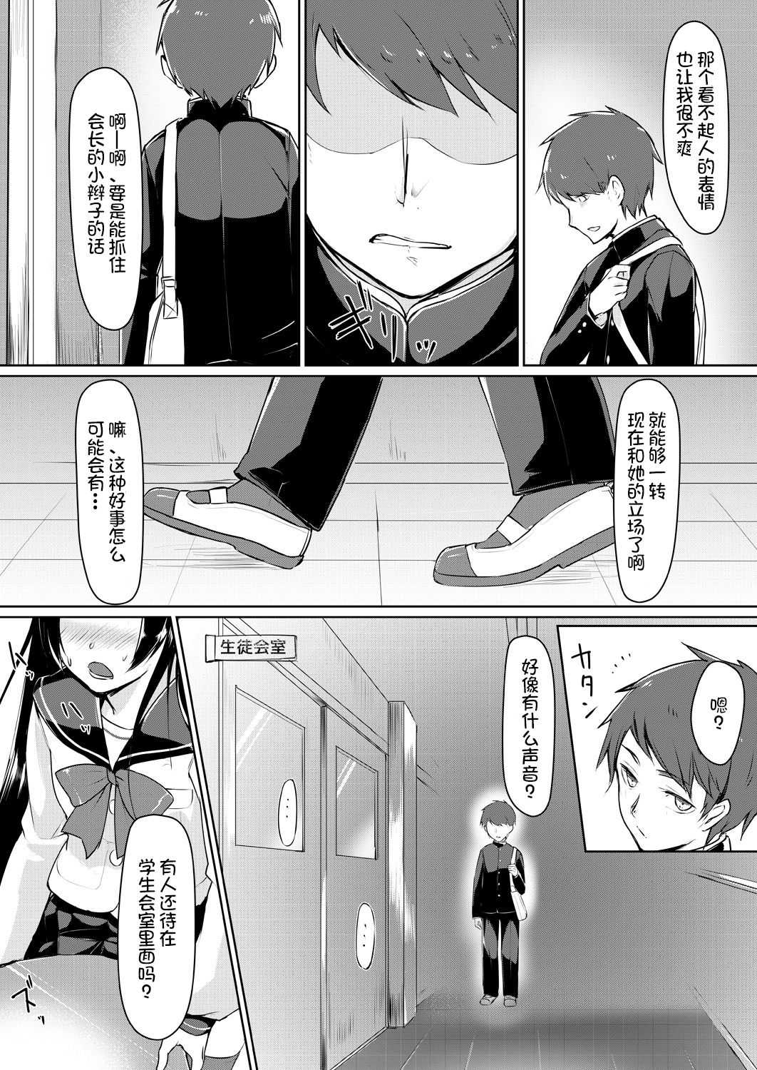 Dosukebe na Seitokaichou o Choukyou Shite yatta ~Minna no Mae de Koukai Onanie!? page 6 full
