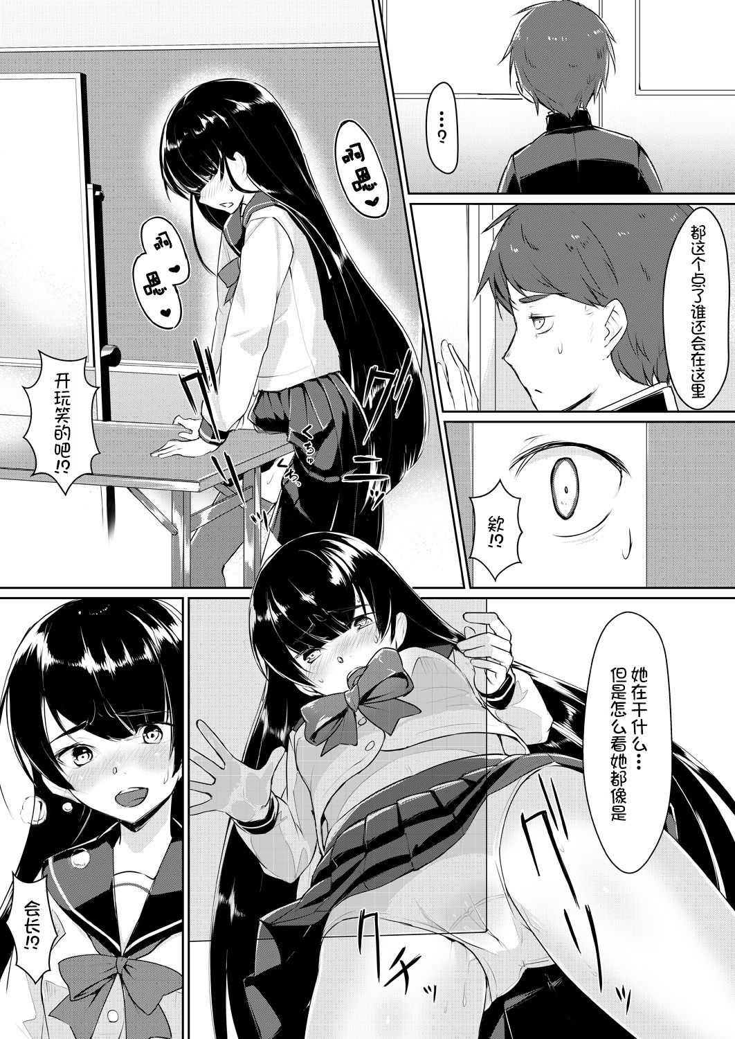 Dosukebe na Seitokaichou o Choukyou Shite yatta ~Minna no Mae de Koukai Onanie!? page 7 full