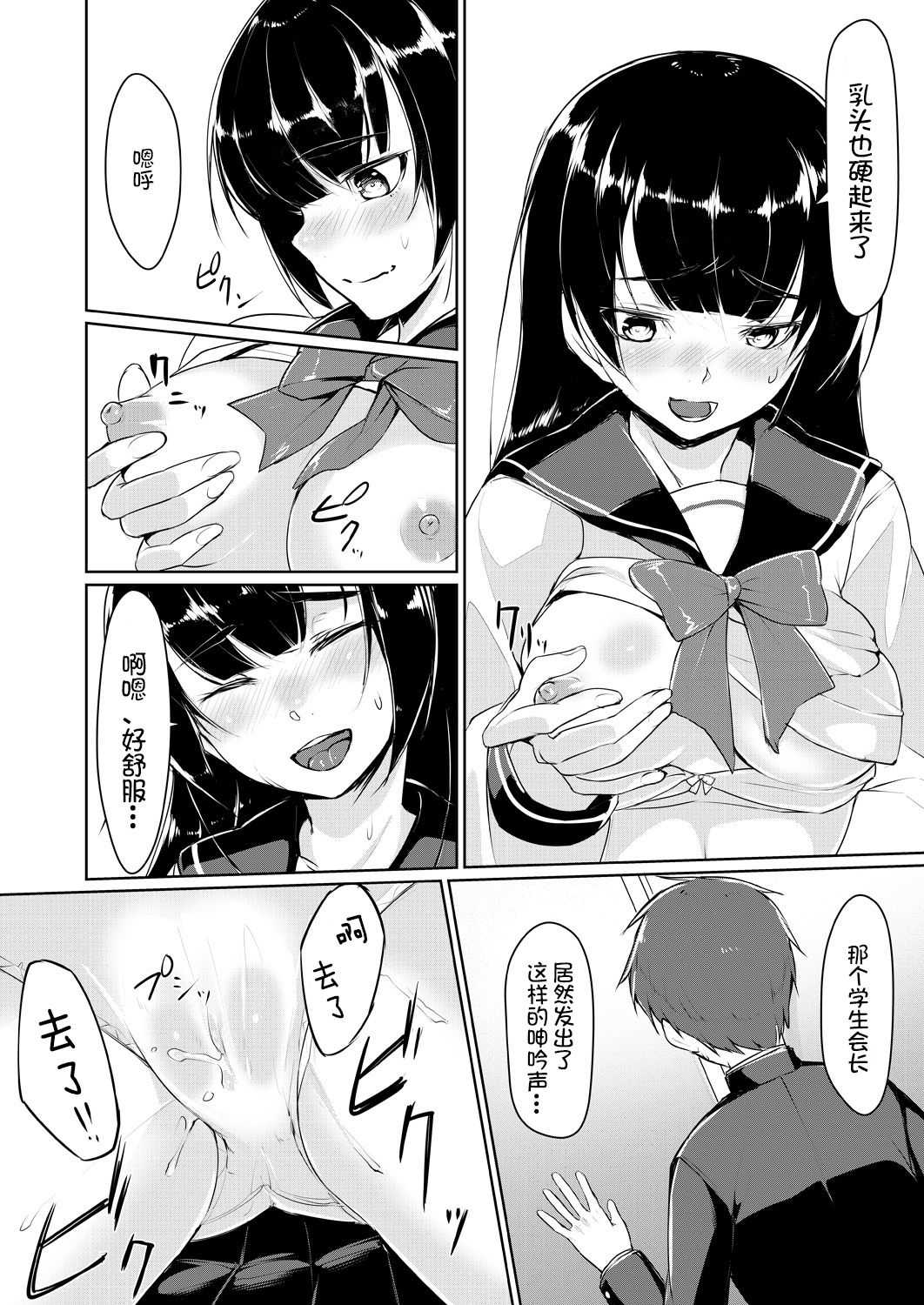 Dosukebe na Seitokaichou o Choukyou Shite yatta ~Minna no Mae de Koukai Onanie!? page 9 full