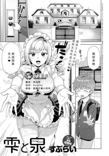 Shizuku to Izumi cover