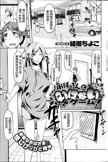 Oba-san to Ikenai Game! cover