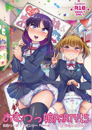 Omu☆Fes 5 Kaisai Kinen Goudoushi "Omutsukko PARTY! 5" cover