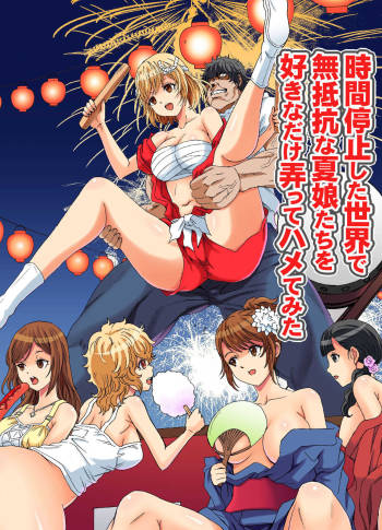 Jikan Teishi shita Sekai de Muteikou na Natsu Musume-tachi o Suki na dake Ijitte Hamete mita cover