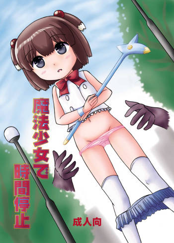 Mahou Shoujo de Jikan Teishi cover