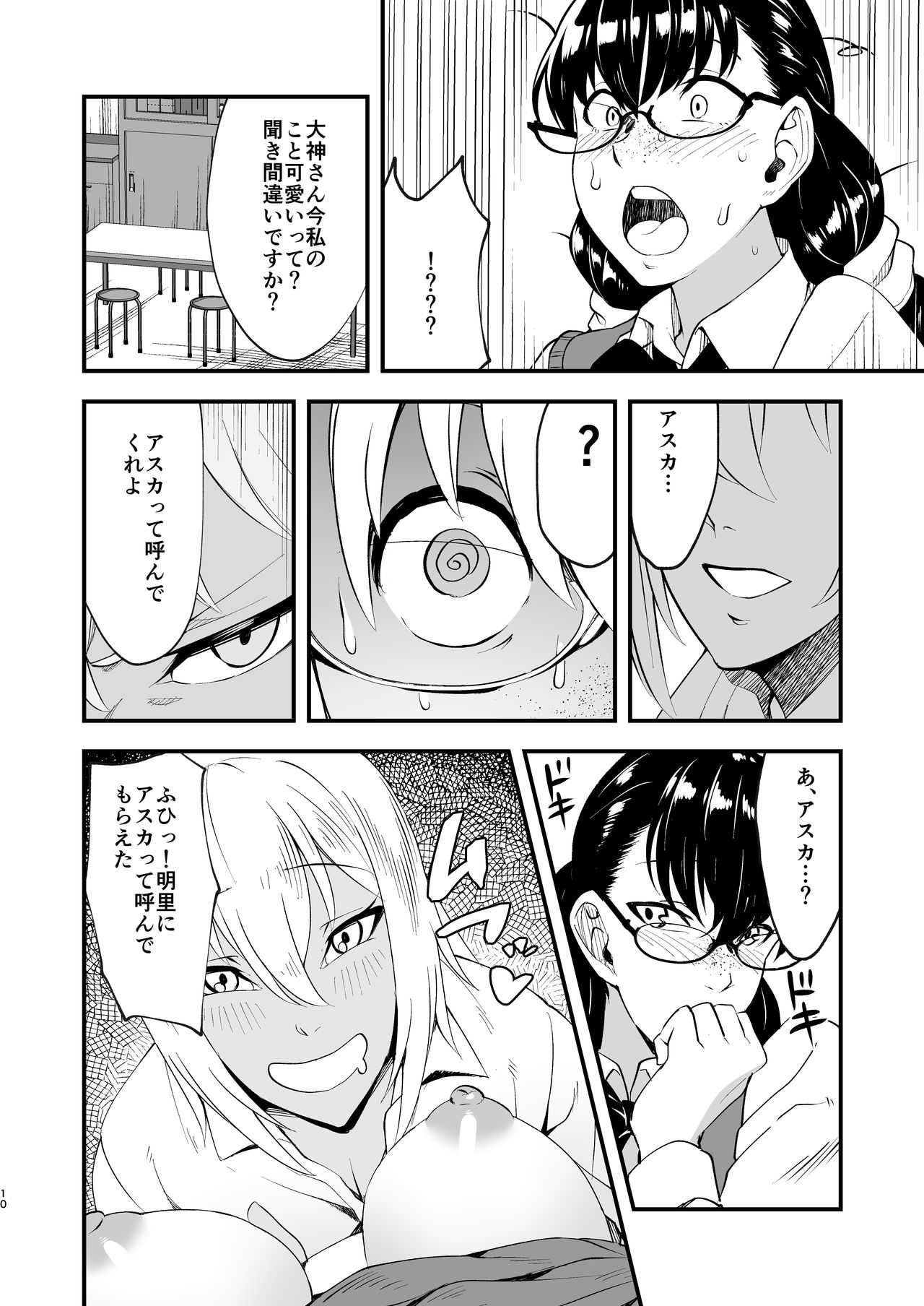 Futanari Shoujo wa Ichi Sex ga Shitai! page 10 full