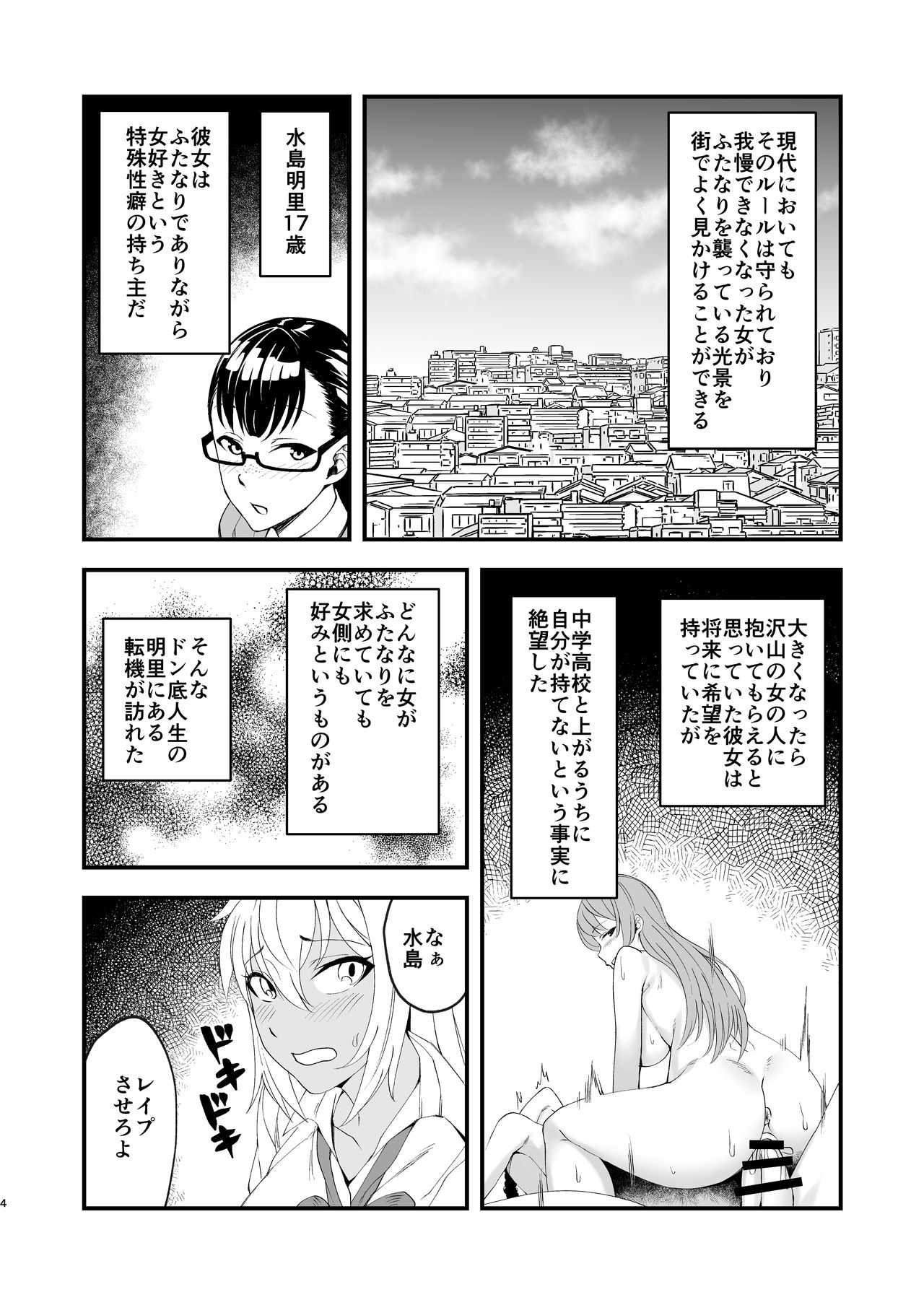 Futanari Shoujo wa Ichi Sex ga Shitai! page 4 full