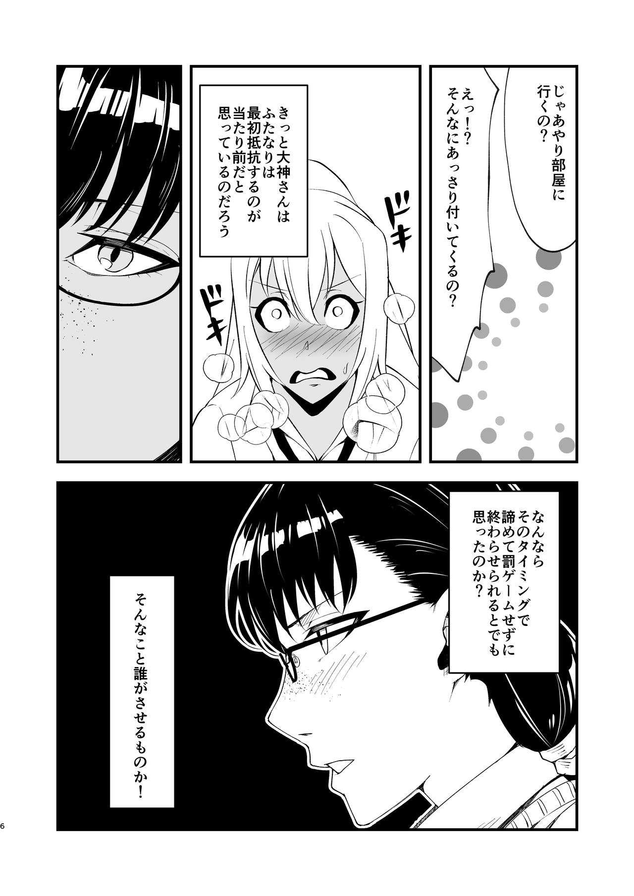 Futanari Shoujo wa Ichi Sex ga Shitai! page 6 full
