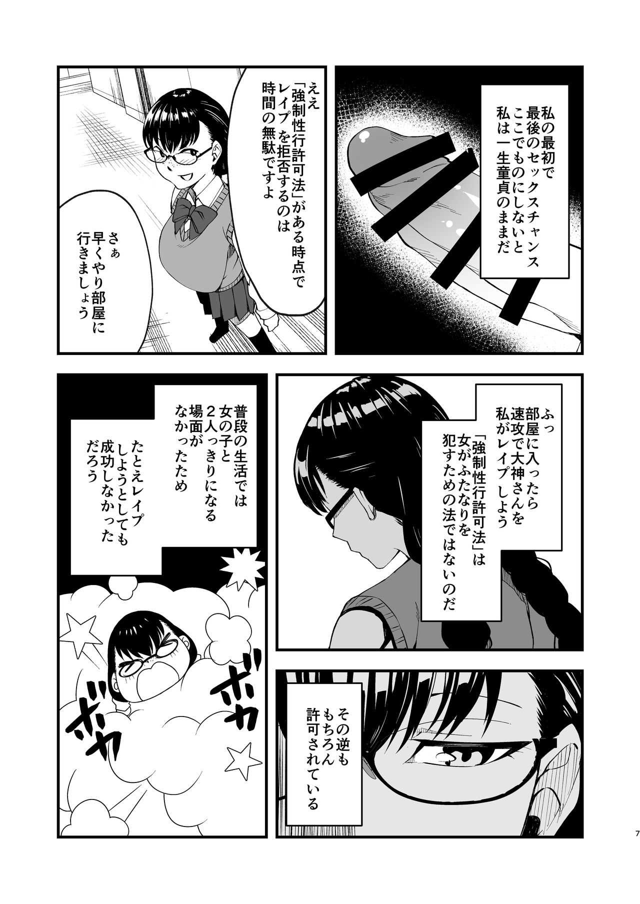 Futanari Shoujo wa Ichi Sex ga Shitai! page 7 full