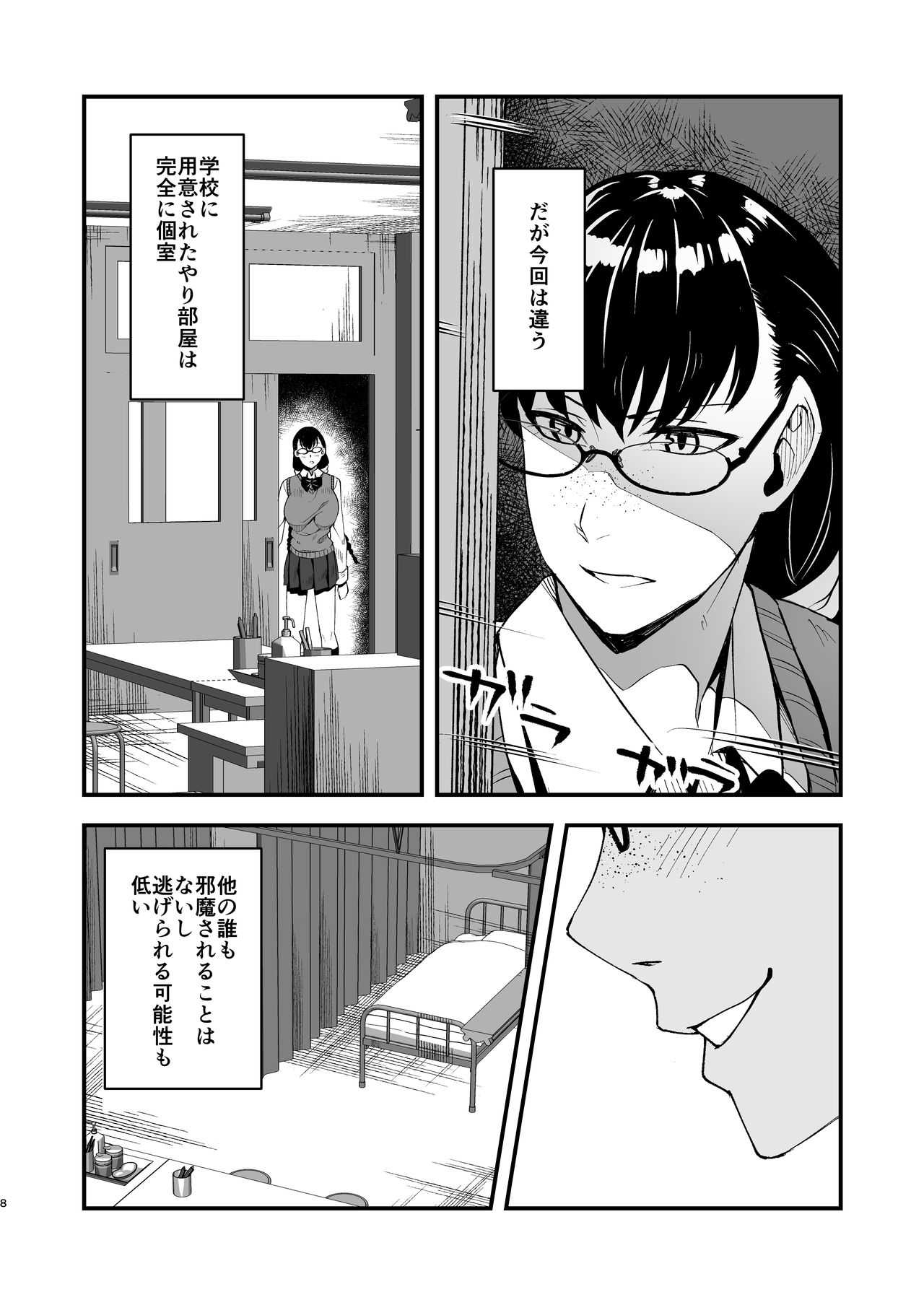 Futanari Shoujo wa Ichi Sex ga Shitai! page 8 full