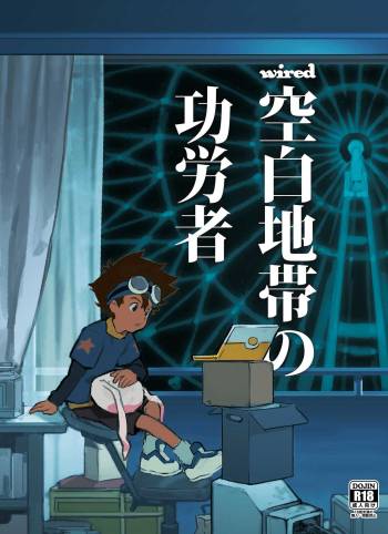wired-Kuuhaku Chitai no Kourousha- | wired -The Heroes of Empty Space- cover