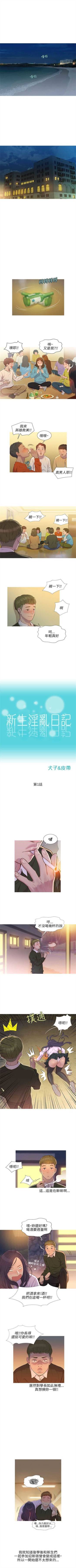 新生淫乱日记 1-61完结（中文） cover